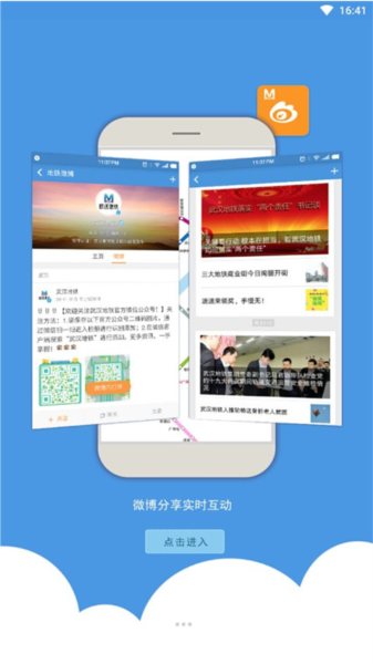 武汉地铁app官方图片