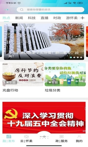 北京怀柔app图片