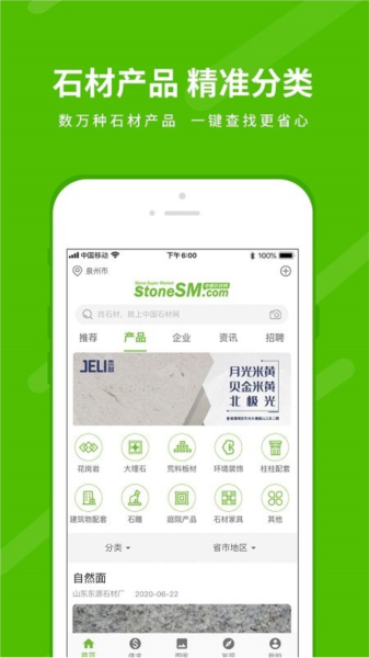 中国石材网app图片