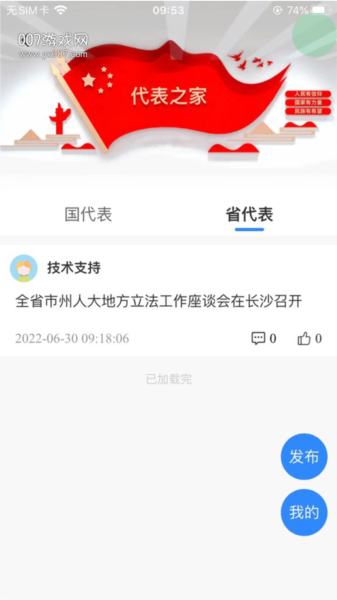 湖南智慧人大app图片