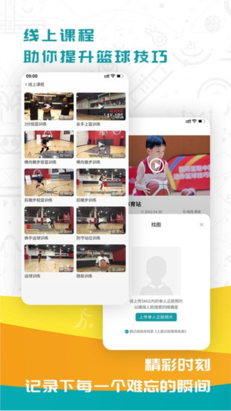 fiba篮球app图片