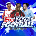 全面足球Topps Total Football V2.1.8 官方安卓版