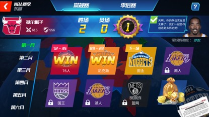 NBA篮球大师果盘版图片2