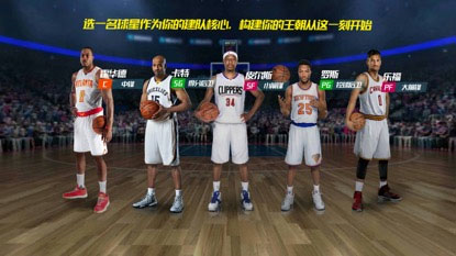 NBA篮球大师果盘版图片3