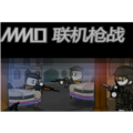 mmo联机枪战手游 V1.0 最新版