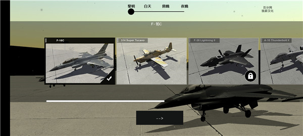 喷气式战斗机模拟器内置菜单版图片1