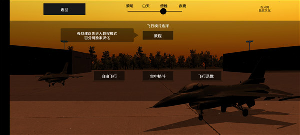 喷气式战斗机模拟器内置菜单版图片3