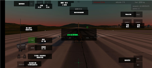 喷气式战斗机模拟器无限飞机版图片3