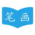 汉字笔画顺序查询app V2.3.2 最新版