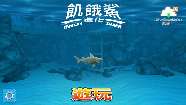 饥饿鲨进化黑客版图片5