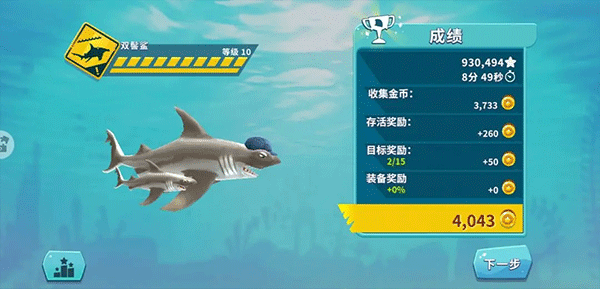 饥饿鲨进化华为版图片6