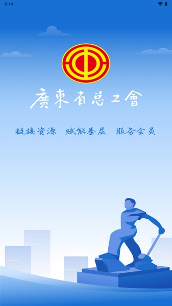 粤工惠app官方版图片1