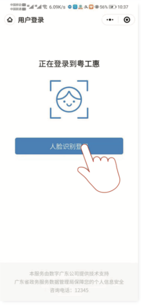 粤工惠app官方版图片6