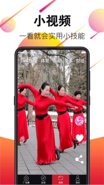 中老年大妈广场舞app图片