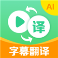 视频翻译器app V1.0.5 官方安卓版