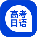 未名天高考日语网校app V1.12.0 最新版