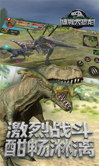 模拟大恐龙图片