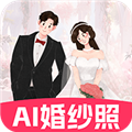 ai婚纱照特效app V1.1.0 最新版