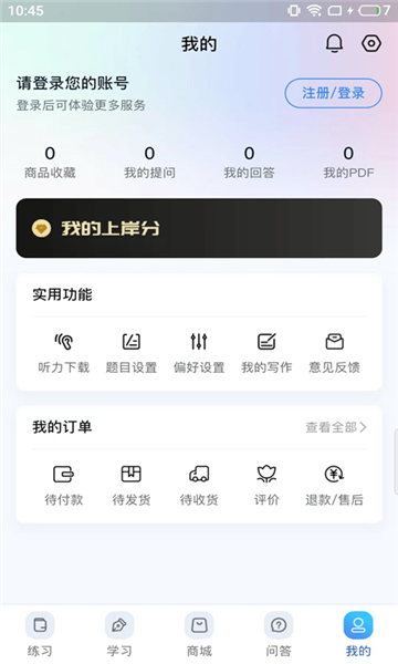 尚岸日语app图片