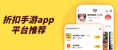 折扣手游app平台推荐