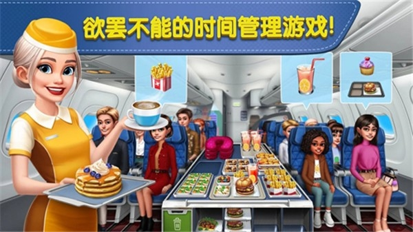 飞机大厨中文安卓图片1