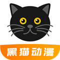 黑猫动漫APP v2.0.1 免费手机版